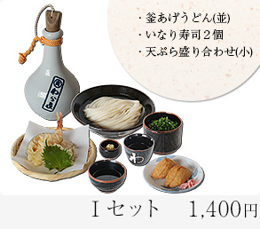 Iセット