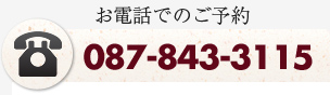 お電話でのご予約